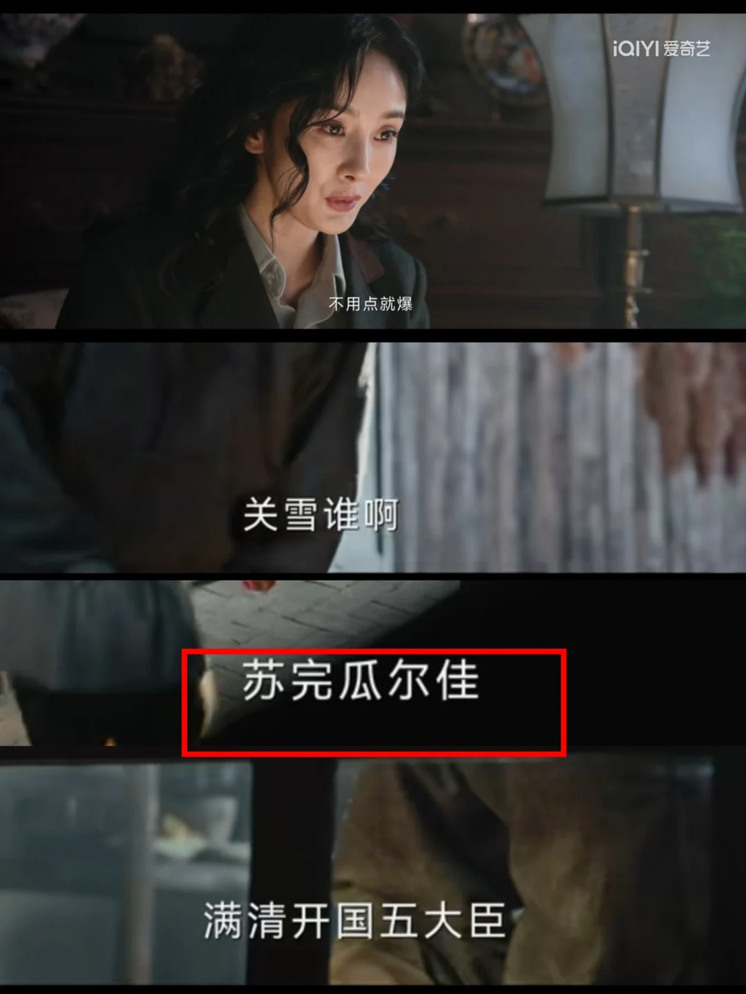 她那么强‼️她的祖先竟然是鳌拜