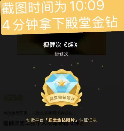 檀健次二专四分钟达成殿堂金钻唱片檀健次二专的销量 檀健次二专四分钟达成殿堂金钻唱