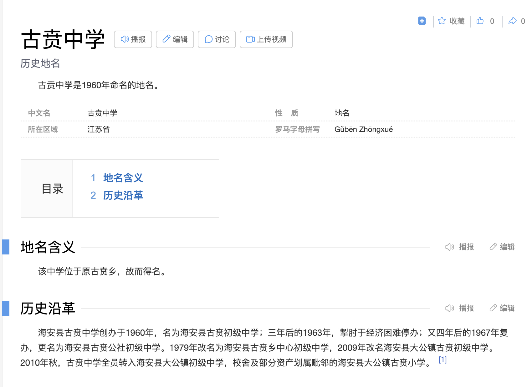 古贲中学，20多年前，我上的那个初中。细细想一想，小时候上的幼儿园早没了，小学变