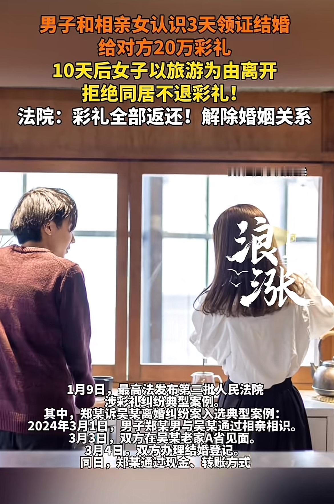 现在闪婚闪离的事儿不少，彩礼问题也成了焦点。就像贵州那起周某某和朱某某的案子，2