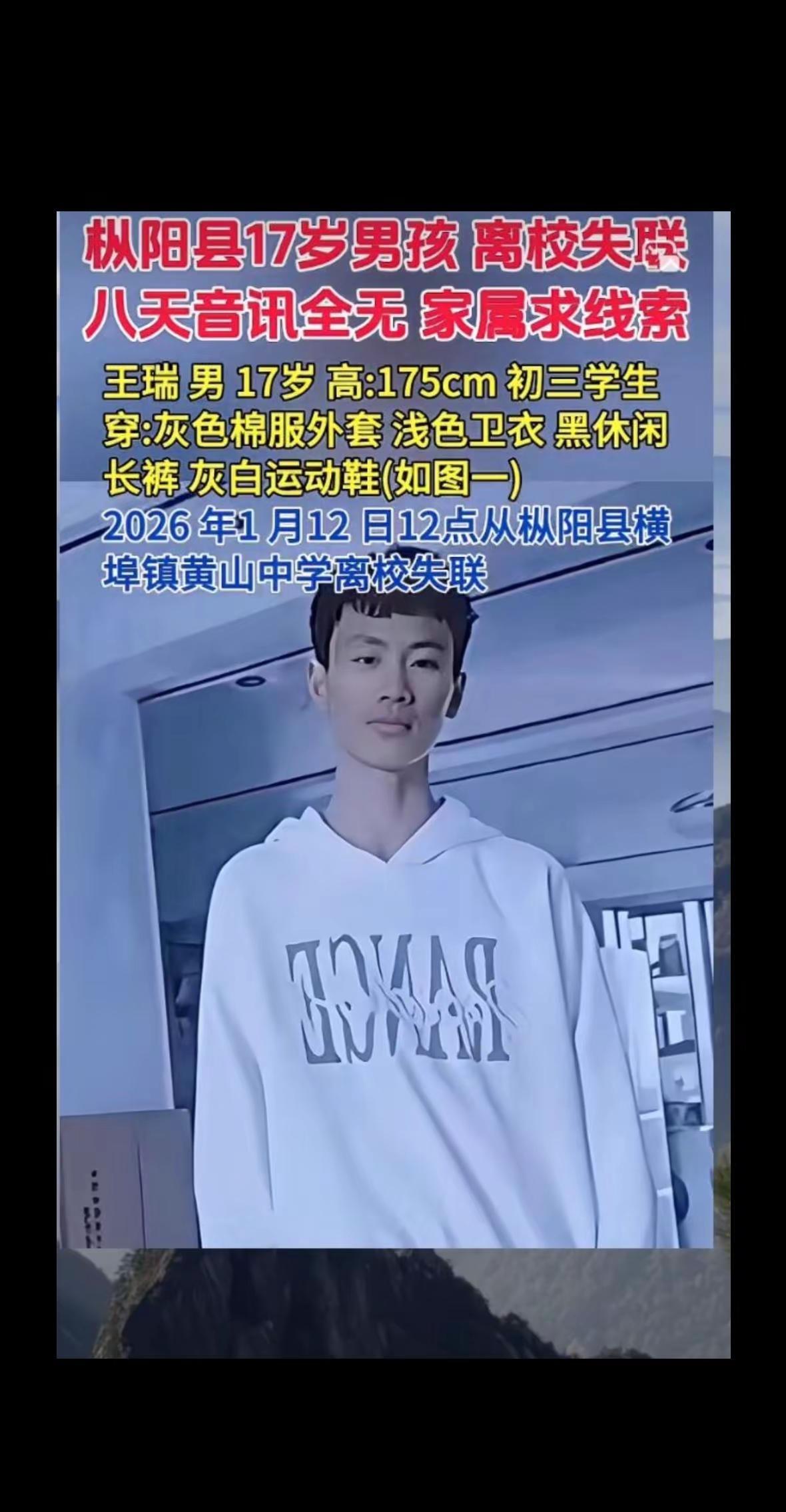 寻人启事 正能量传递 希望孩子平安回家 呼吁转发