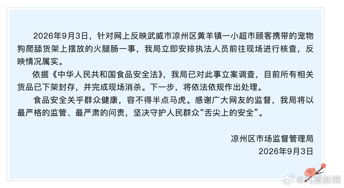 #好想来门店被狗抓咬火腿已下架#【#官方通报好想来门店小狗抓咬火腿#：已对此事立