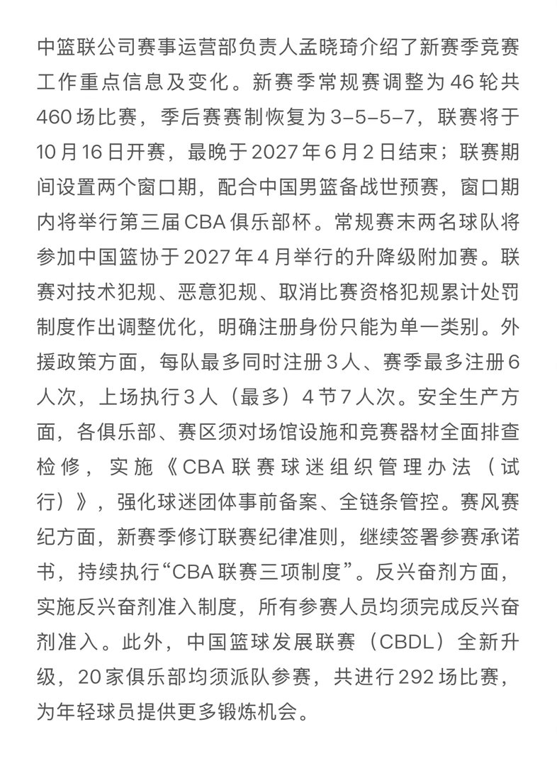 新赛季外援还是四节七人次，同时注册三名外援，终于有正式说法了。CBA[超话]辽宁