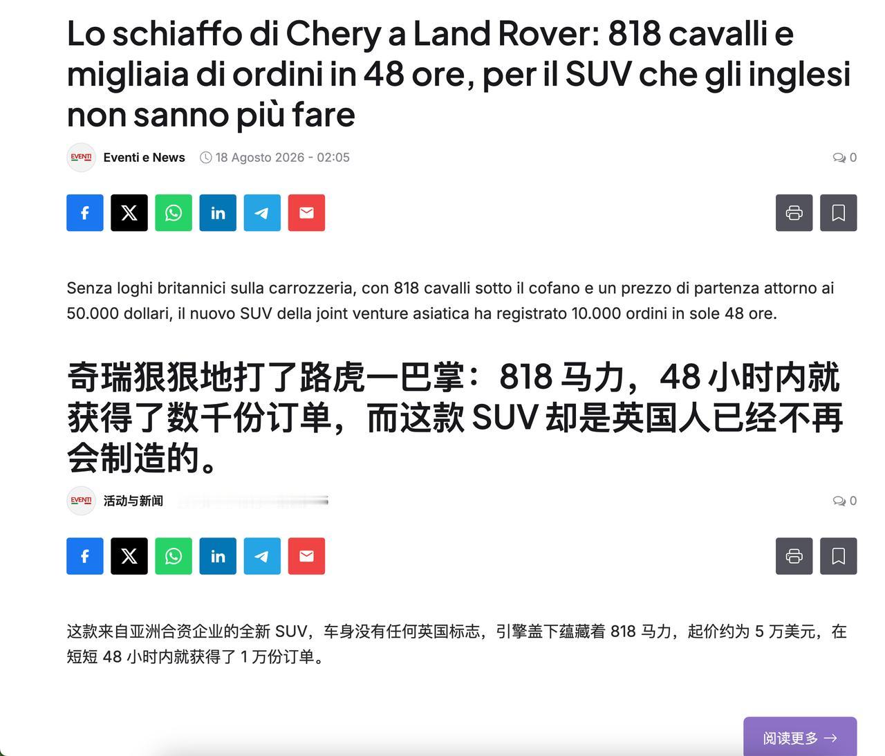 给大家看看意大利汽车媒体是怎么报道神行者8的[捂脸]