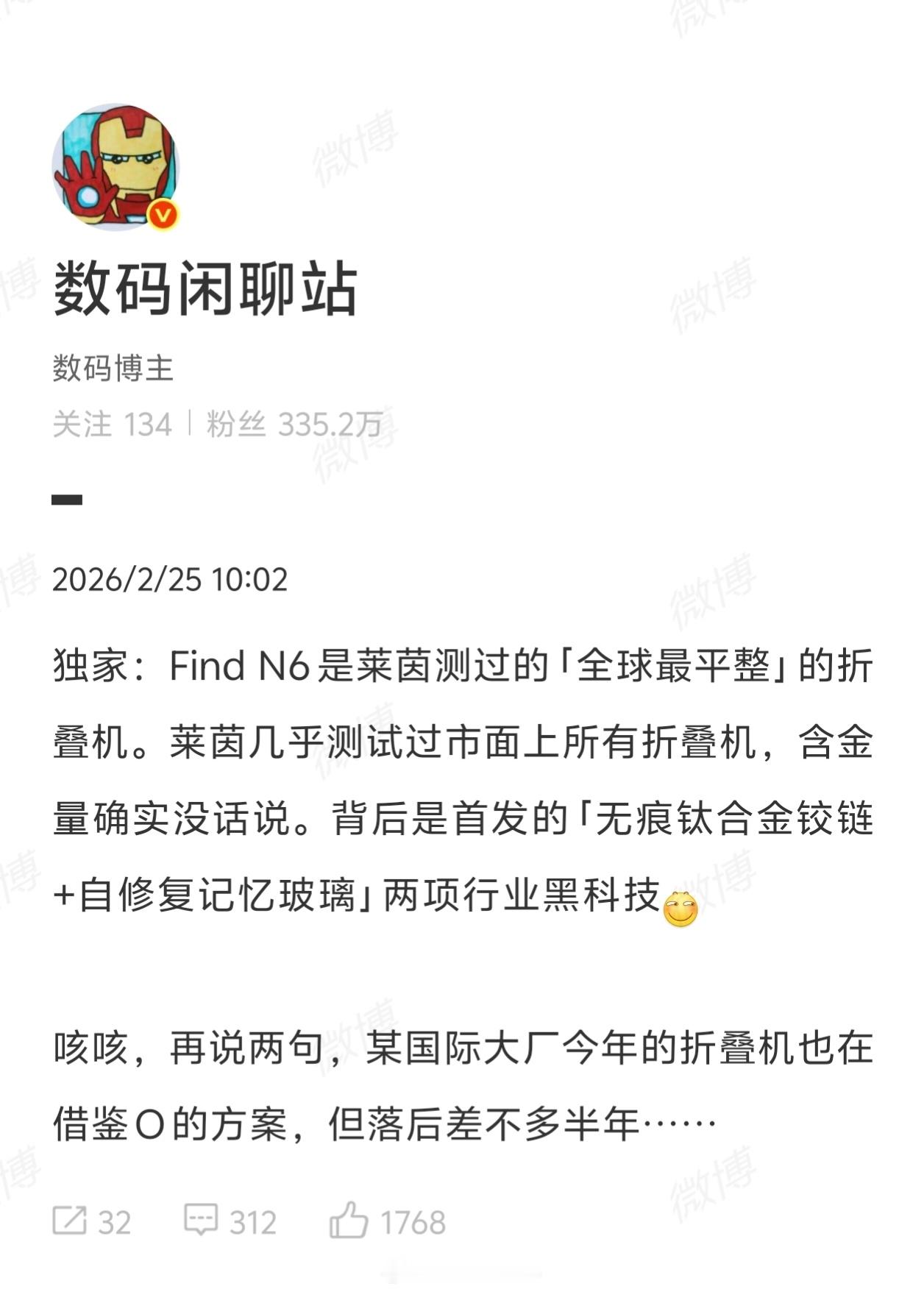 绿厂今年很猛，OPPO Find N6 首发无痕钛合金铰链+自修复记忆玻璃，全球