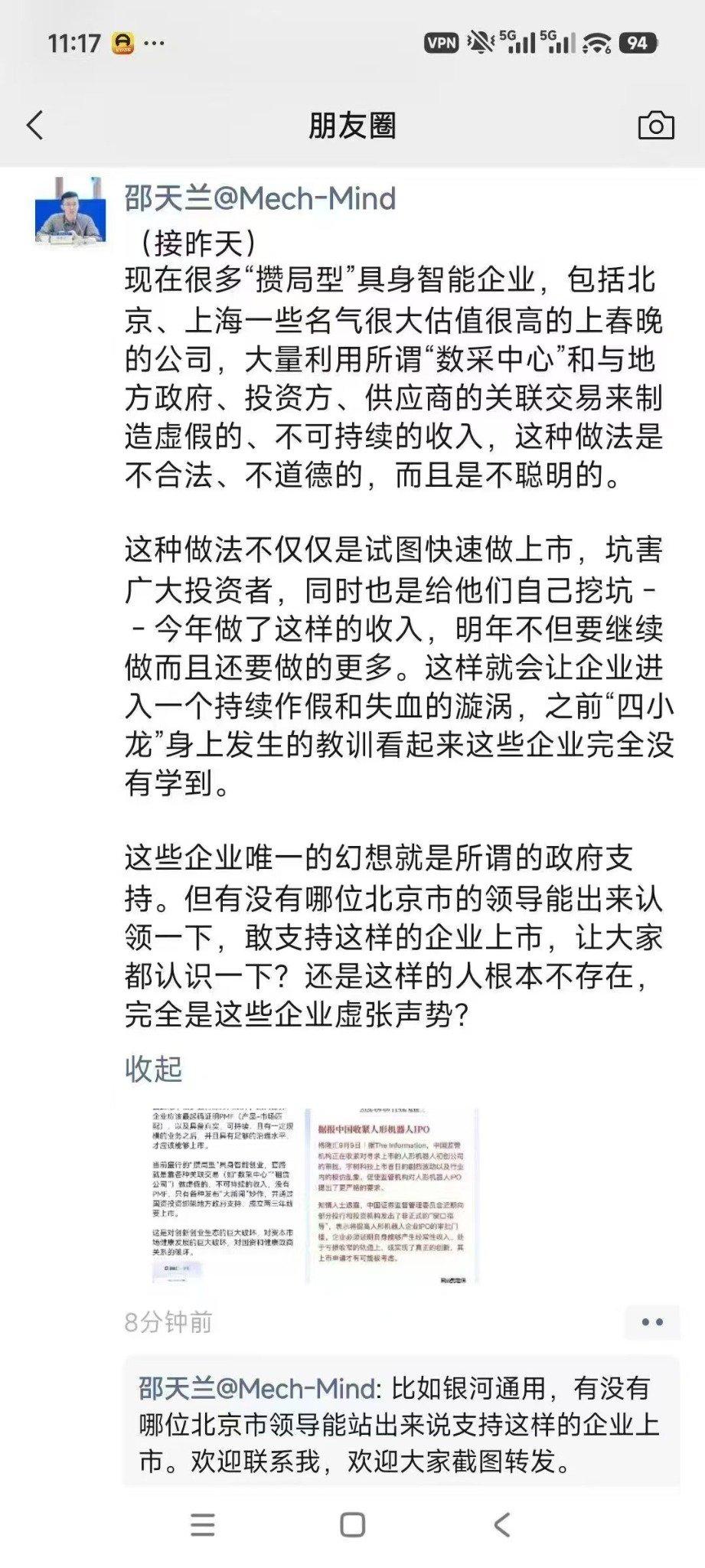 这两天科技圈子里炸开了锅。一位上市公司老板，直接在朋友圈撕开了具身智能行业最敏感