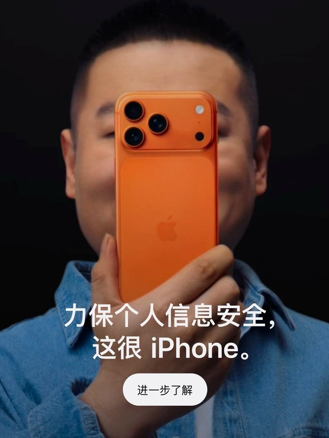 力保个人信息安全这很iPhone 
