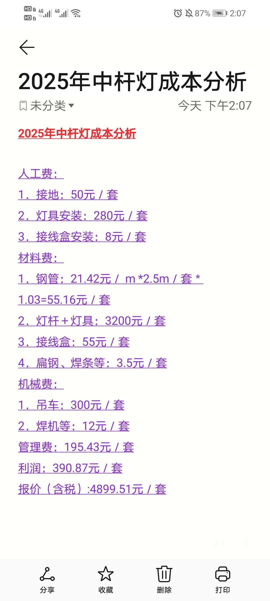 宝子们，今天来给你们扒一扒2025年中杆灯的成本到底咋算的！你知道装一套中杆灯得