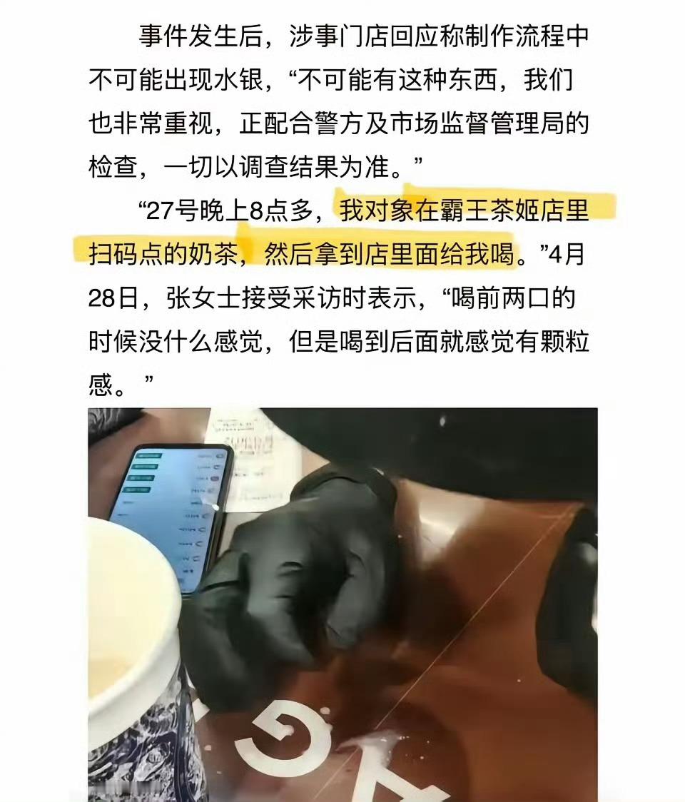 水银奶茶 男友投毒天呢 这是想一箭双雕啊， 一开始报道的说法让人以为这女孩是购买