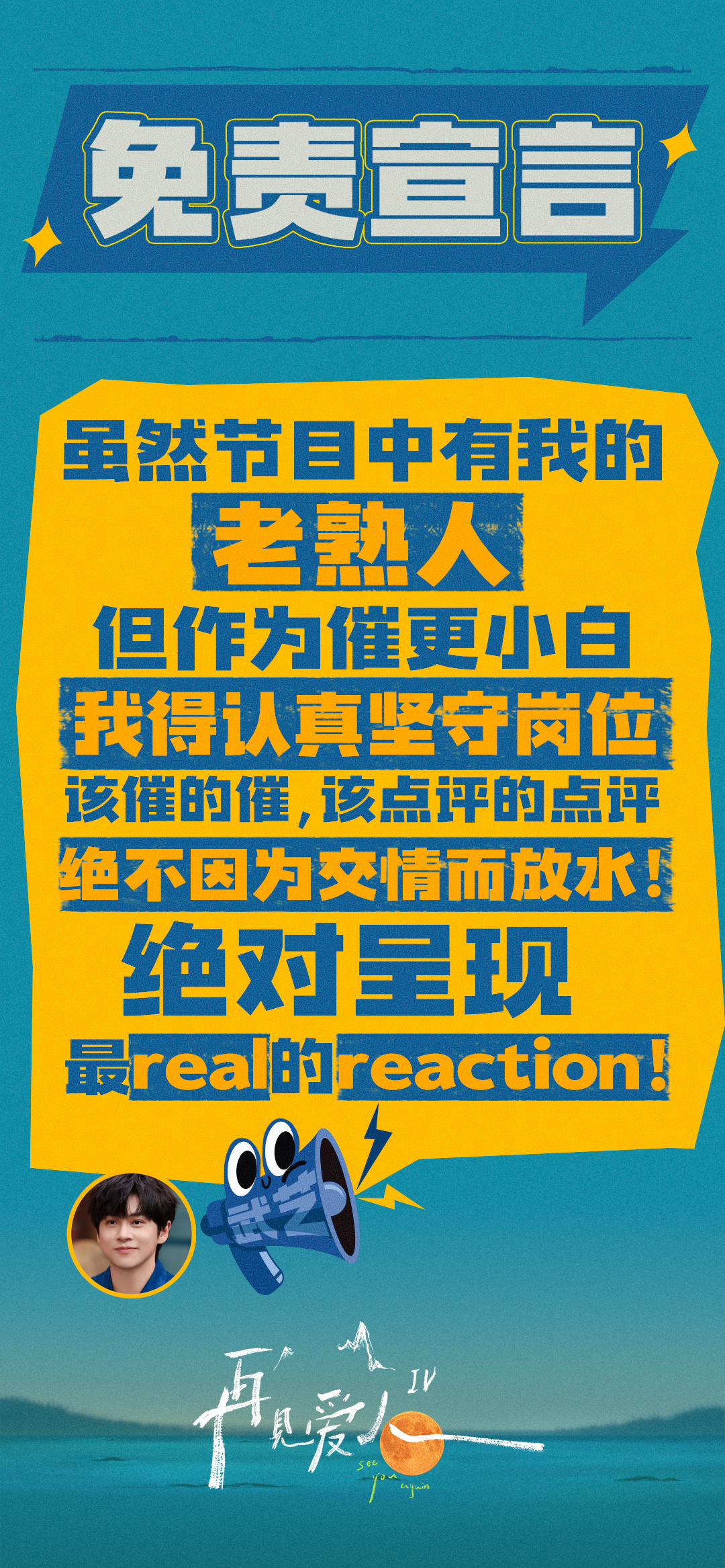 #武艺说绝不因为李行亮交情放水#好奇妙的人生，这一季的再见爱人武艺是观察员结果嘉