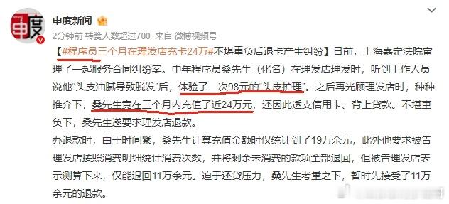 程序员3个月在理发店充卡24万  这是什么理发店，程序员为什么要充这么多，还透支