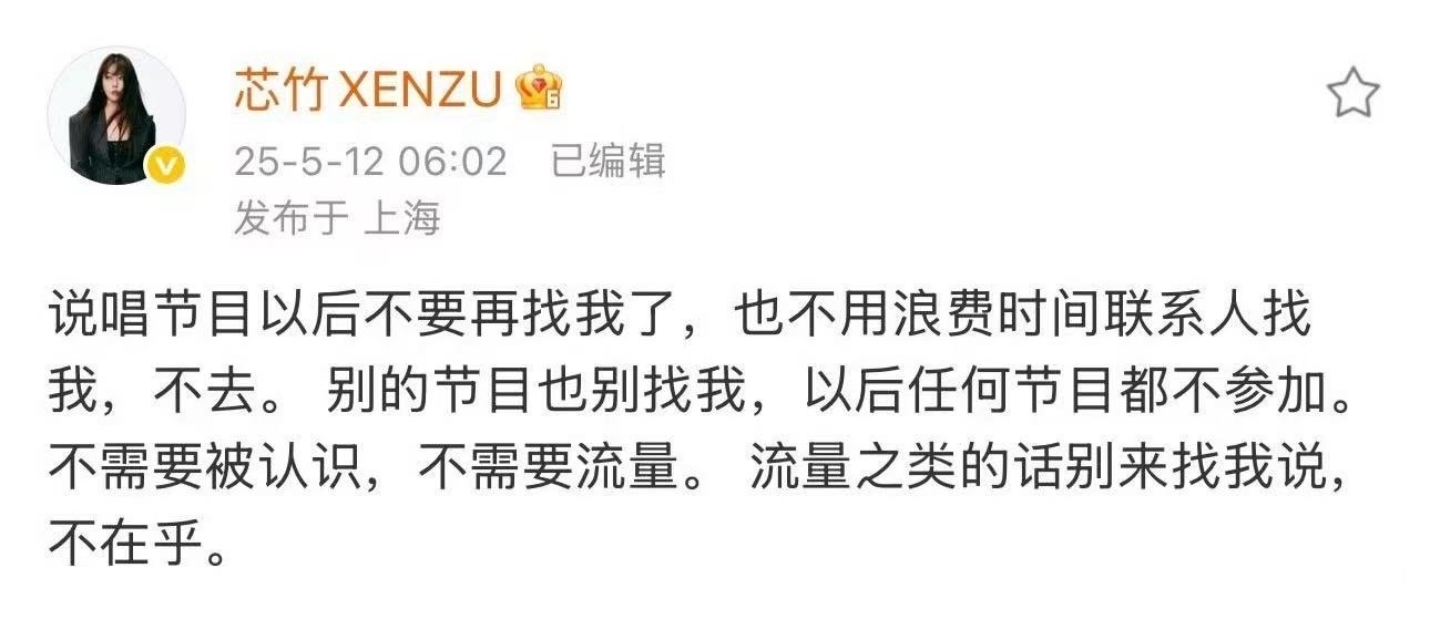 芯竹说说唱节目以后别找我我还以为是周芯竹…不知道的以为是capper跪着求她fe