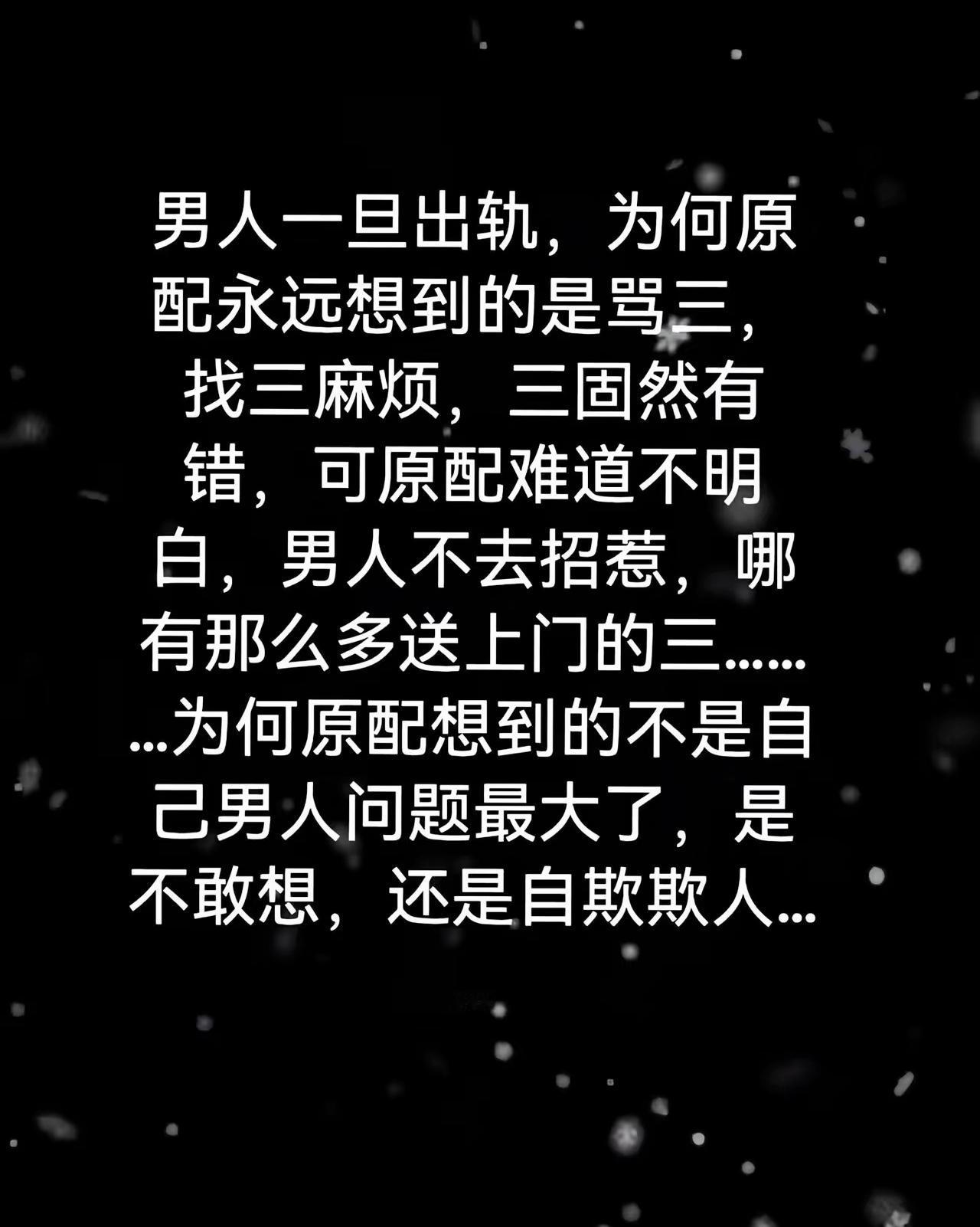 出轨根源核心在男方，原配追着外人追责，其实是不愿直面枕边人的问题

婚恋清醒三观