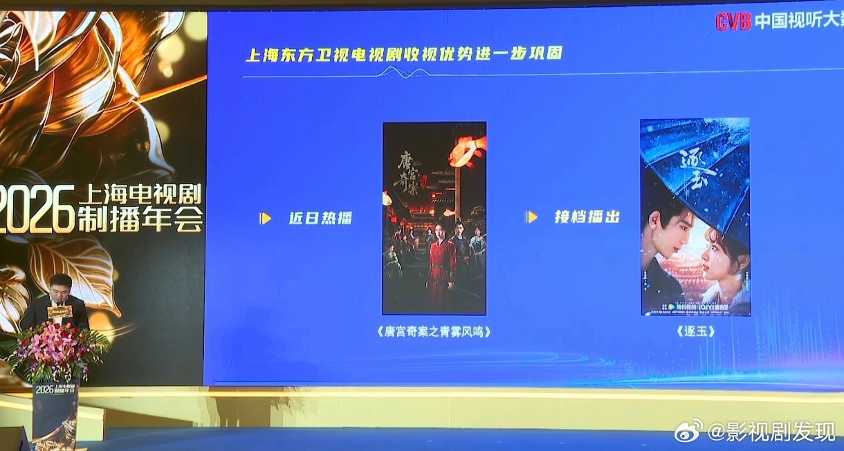 东方卫视制播年会提到了唐宫奇案之青雾风鸣和逐玉 