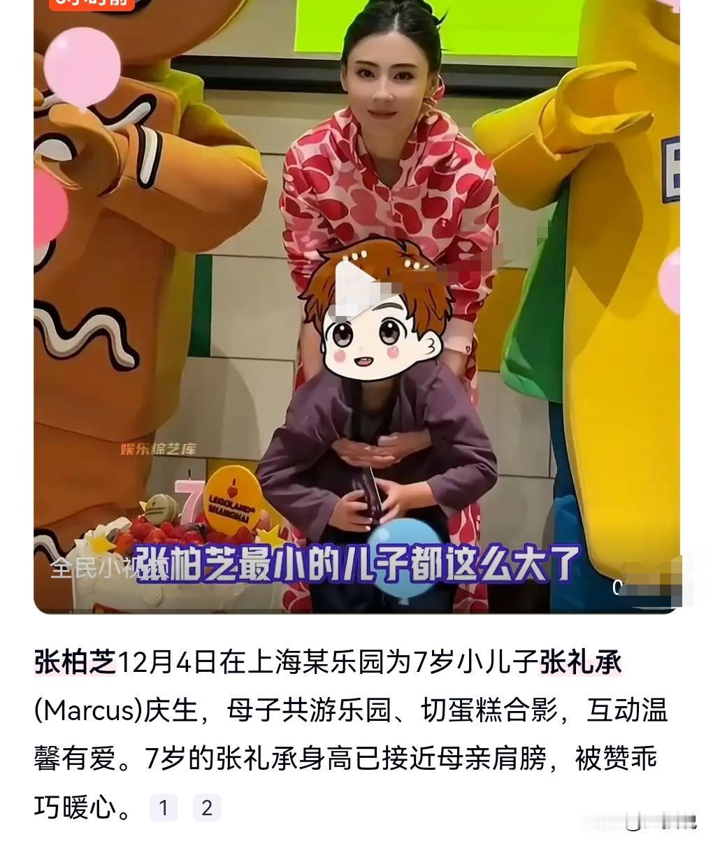 这真是时光飞逝，太让我意外，想不到张柏芝的小儿子都已经7岁了。
时间过得也太快了