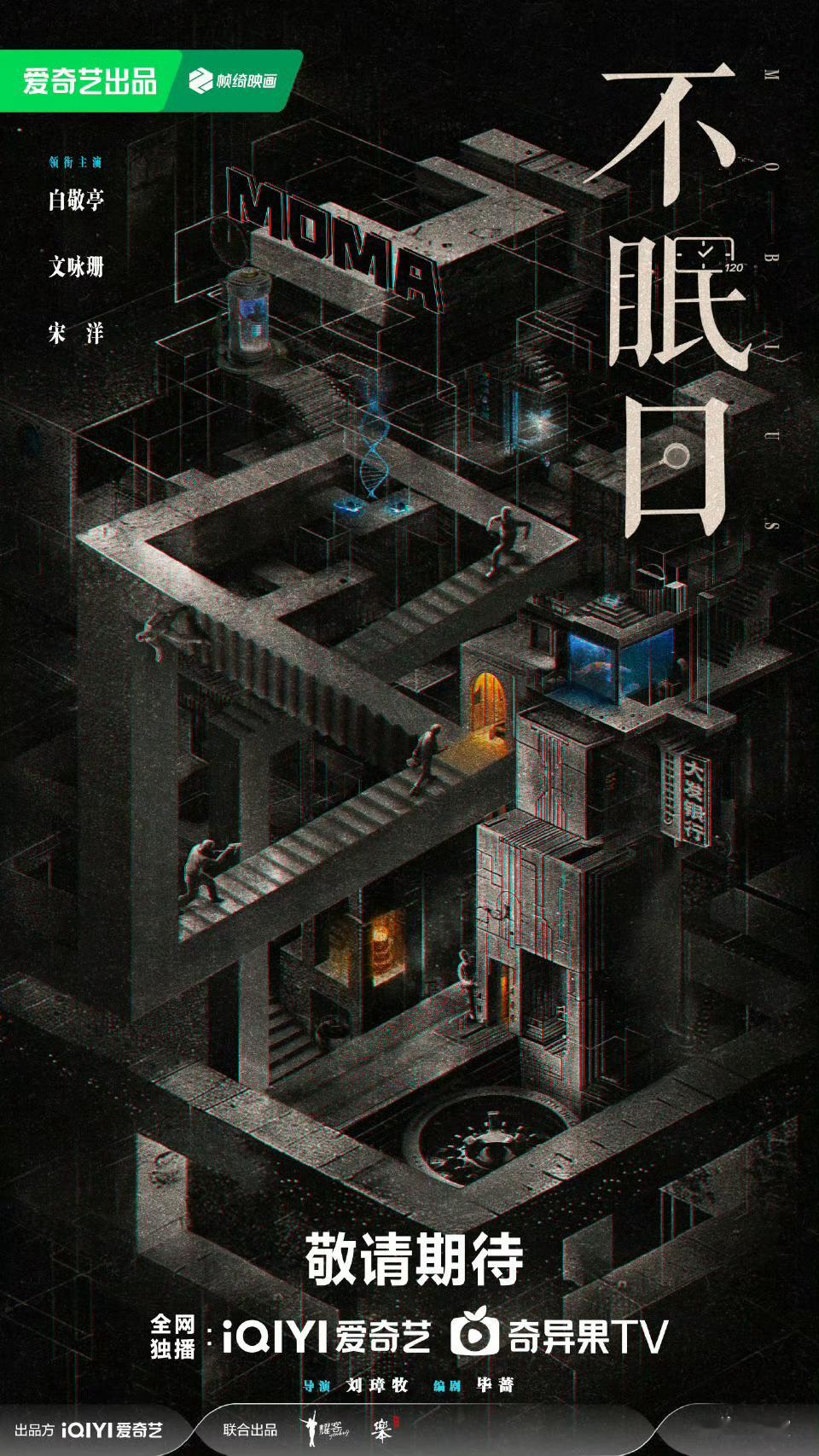 白敬亭新剧又循环了 看海报就觉得好有意思🥝：太好了，是白敬亭耶 
