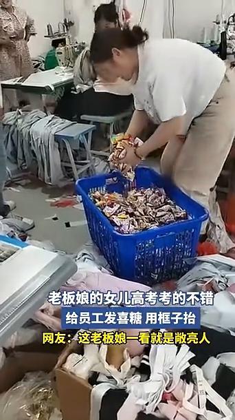 老板娘的女儿高考考的不错，给员工发喜糖用框子抬。网友：这老板娘一看就是敞亮人。