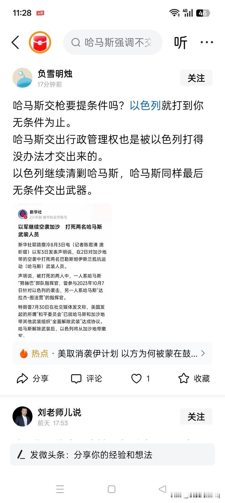 好像就是这么回事！
为什么哈马斯曾经同意交出武器，并且也交出加沙地区的管理权，好