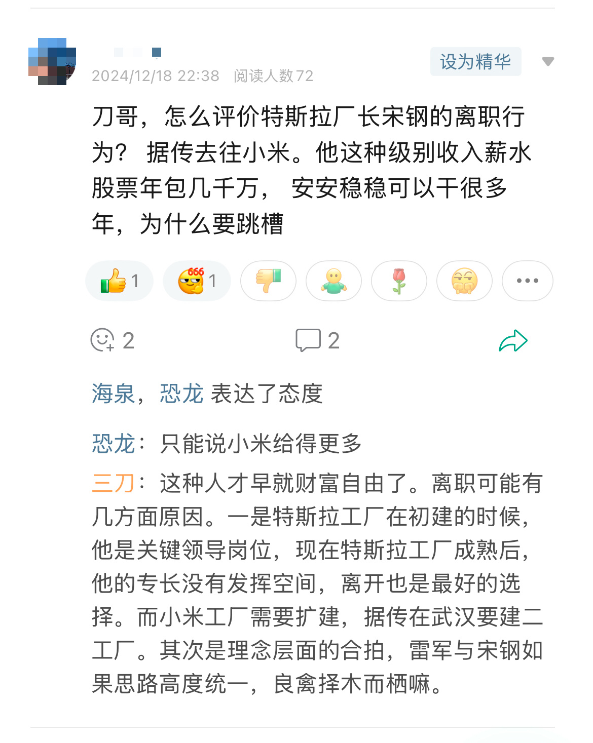 特斯拉中国工厂负责人将离职  粉丝的问题越来越专业，问我“特斯拉厂长宋钢为什么离