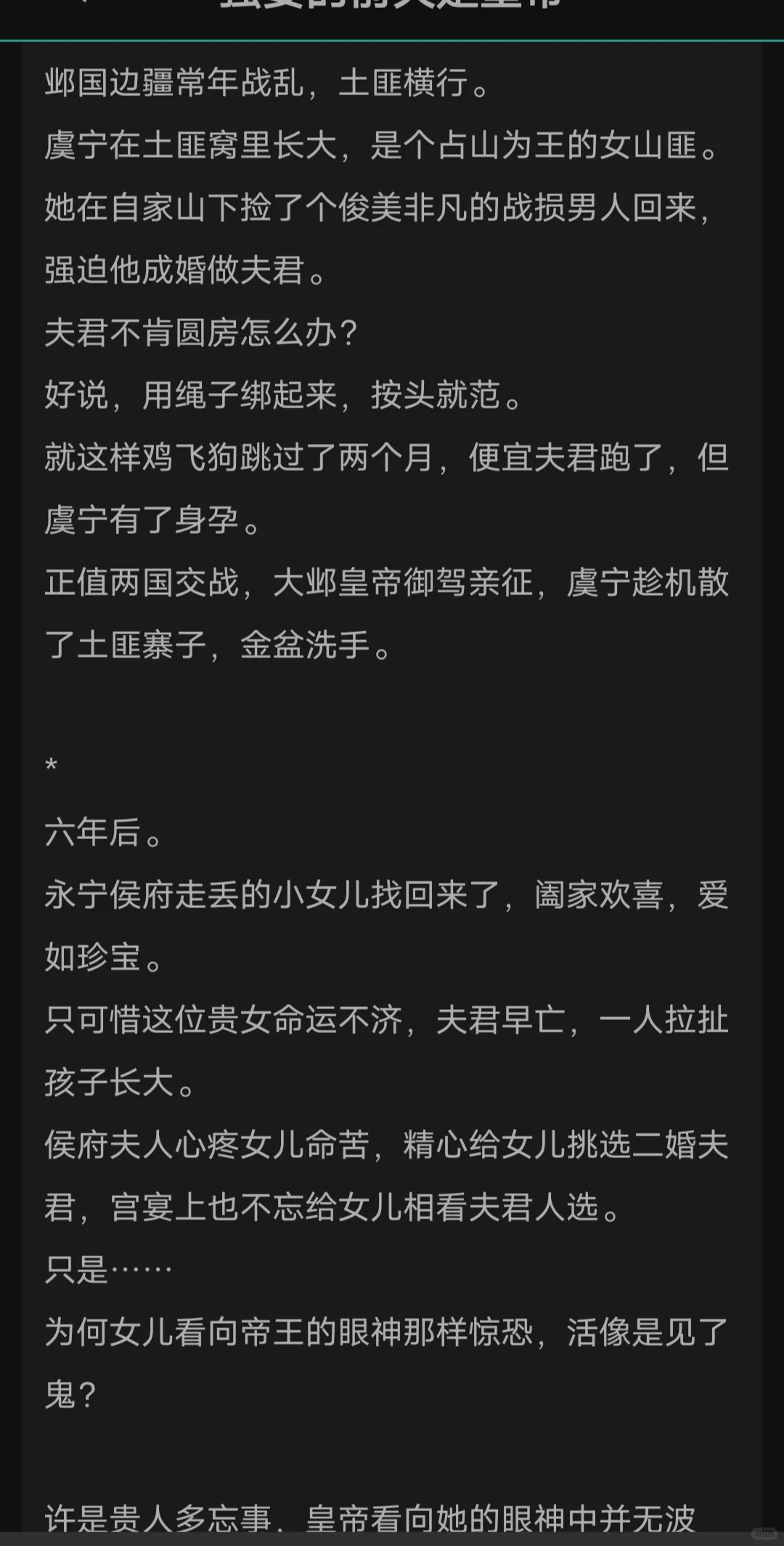 强取的前夫是皇帝。 带崽重逢文。女主家人很宠她，没有鸡飞狗跳的宅斗，正...