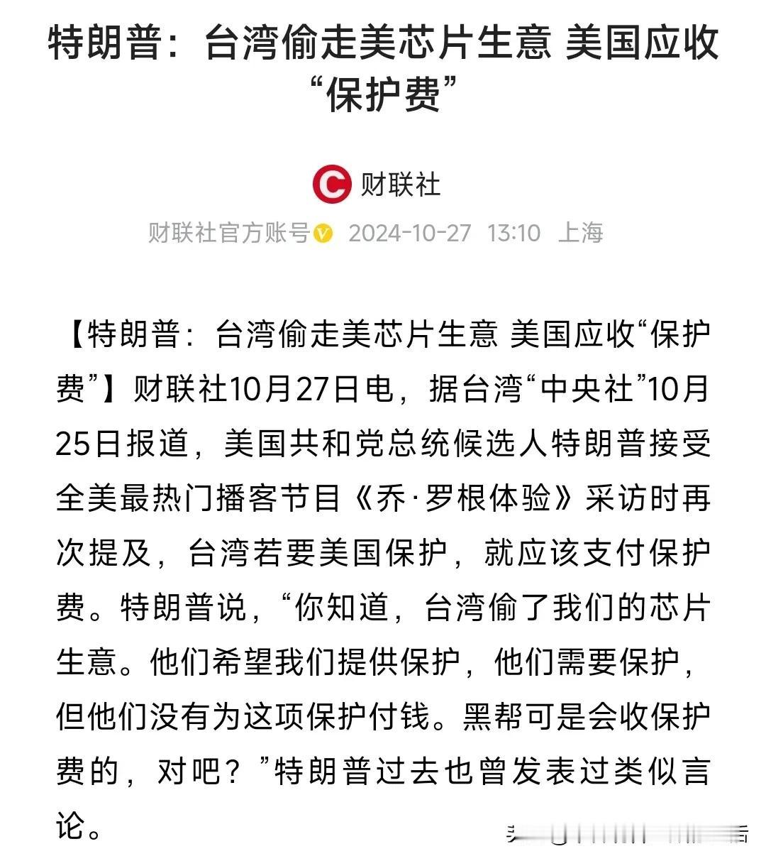 #秋日生活打卡季# 
  台湾要向美国交保护费了！
          美国新总