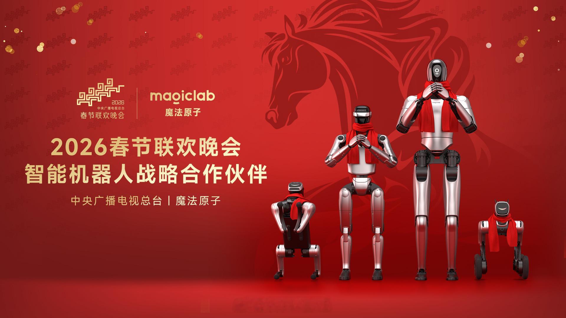 春晚 自从优必选机器人首登春晚后，感觉每年春晚都必须有个具身机器人亮相了，有点变