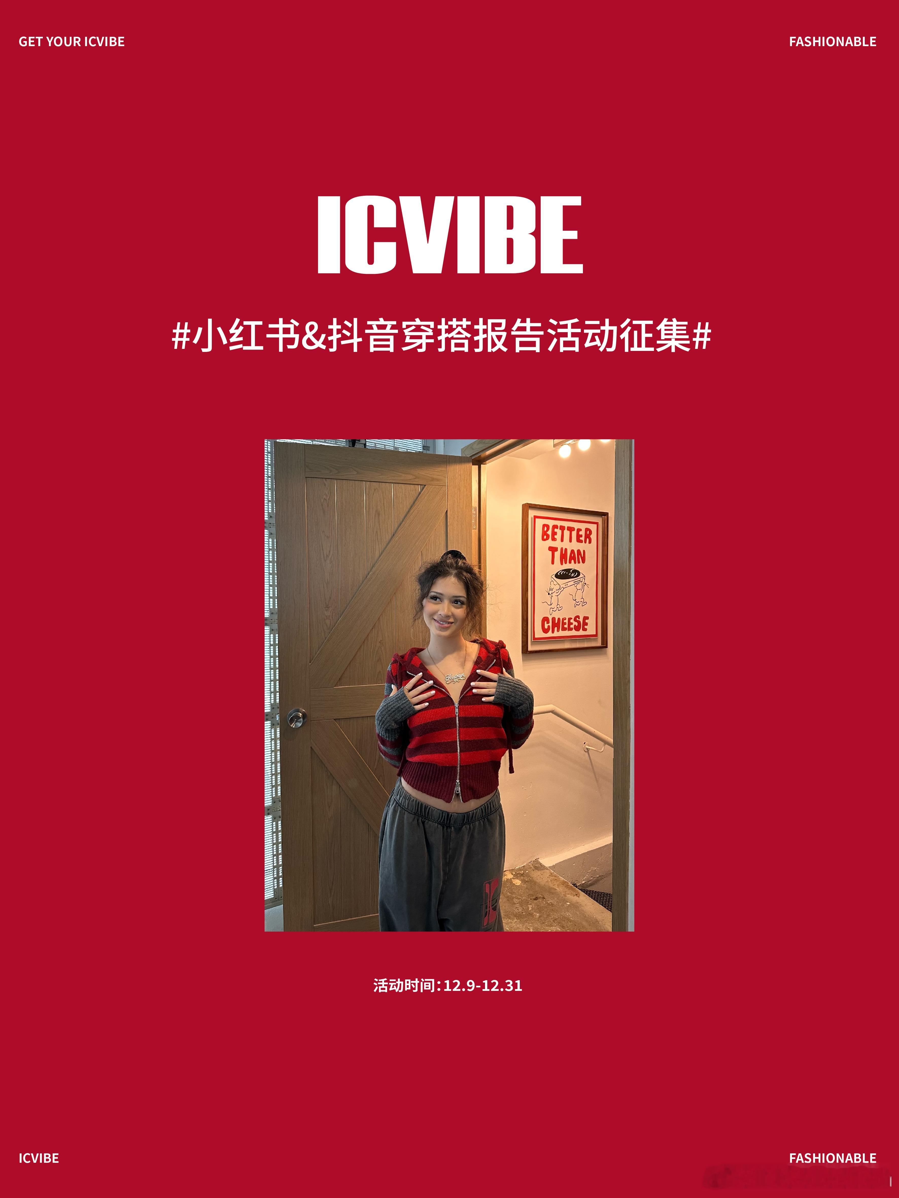 这次活动的续集来了～2025最后一个月一起冲一冲今年辣妹秀活动有点迟到但还是来了