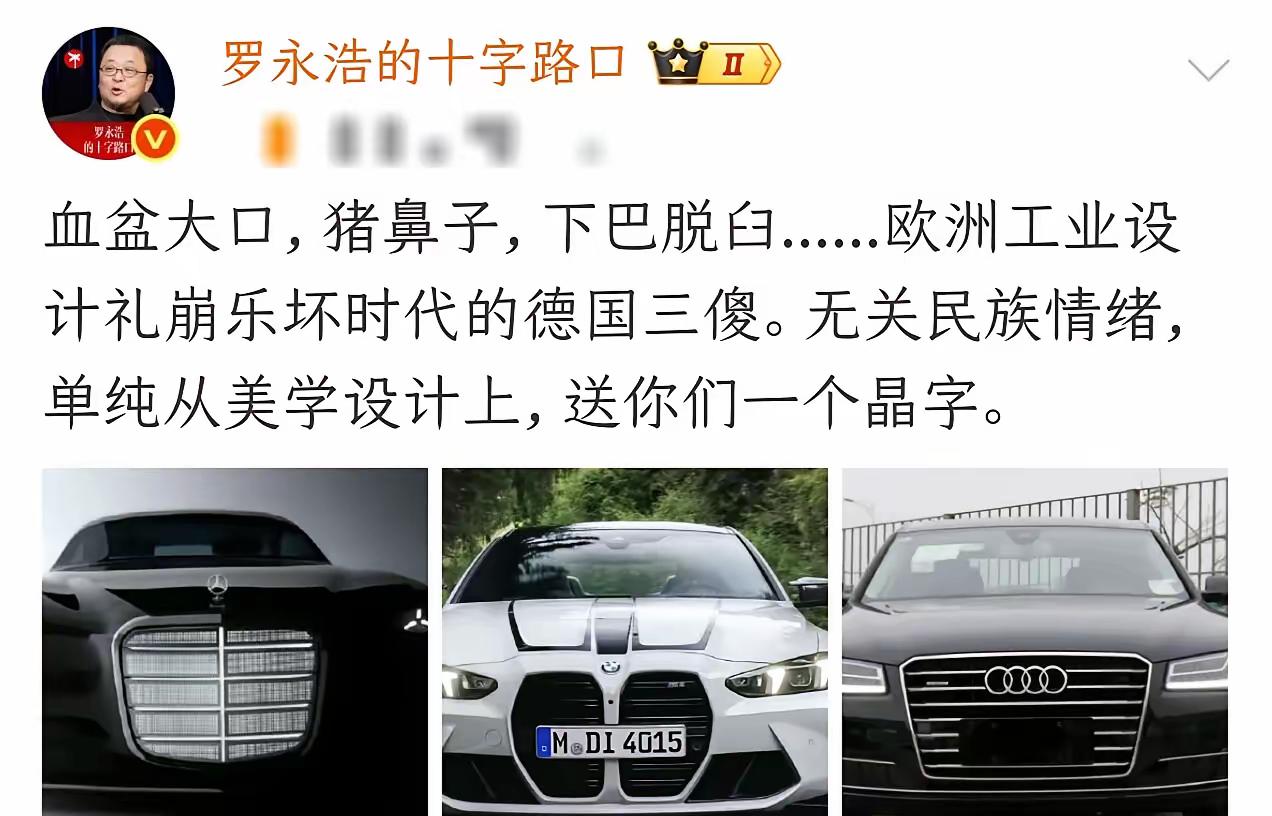 罗永浩向BBA开炮！
​罗永浩突然说BBA设计丑陋，如同德国三傻
​不过，说实话