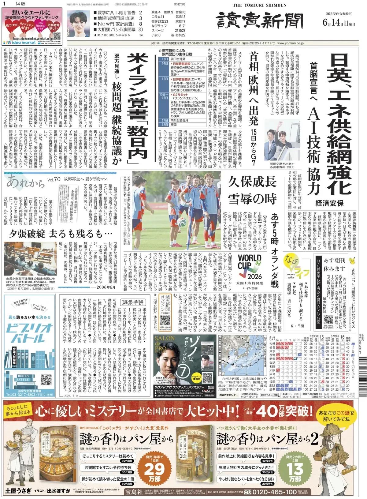 日本政府对稀土问题也是喋喋不休。
《读卖新闻》头版报道称，据悉，高市首相将在14