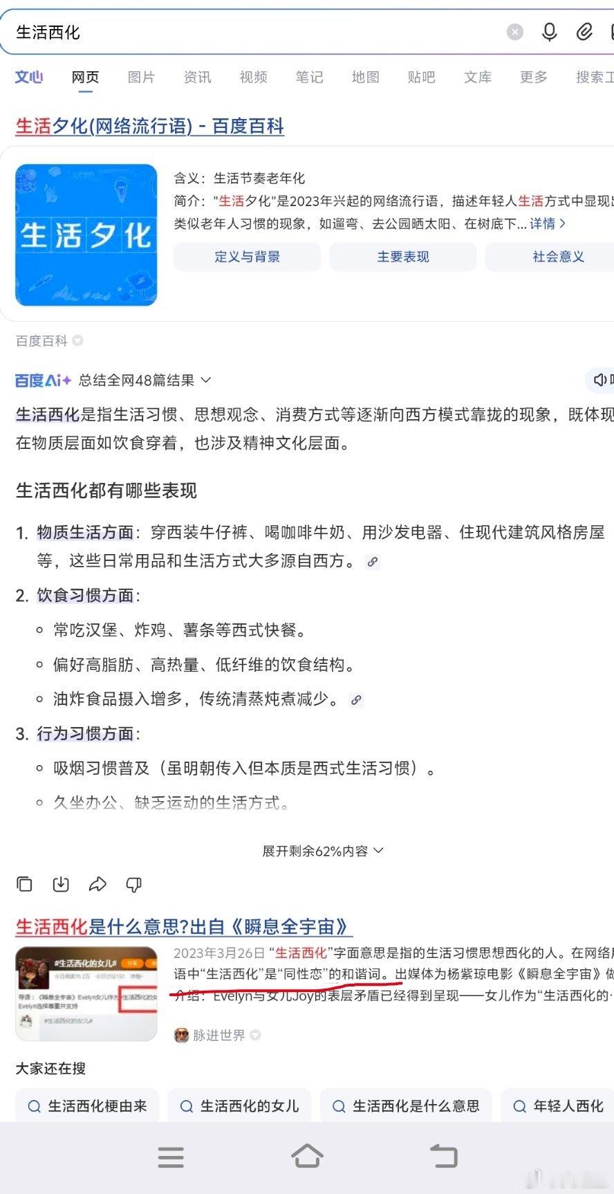 突然发现“生活西化”一词被百度偷梁换柱了。以后“五族共和”是不是也危险了。