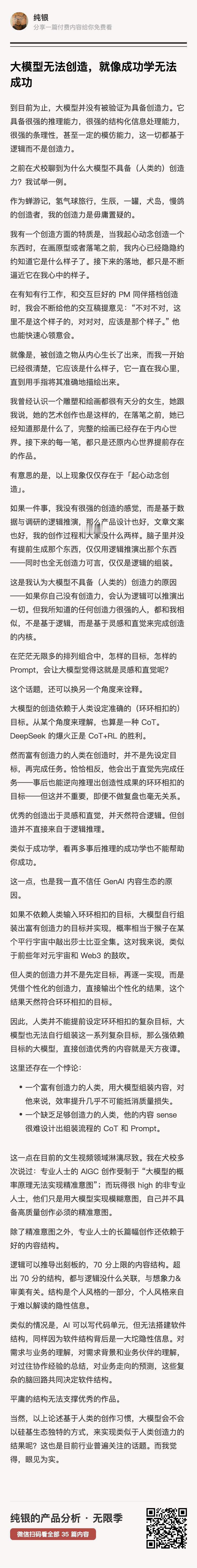 我有一个创造方面的特质是，当我起心动念创造一个东西时，在画原型或者落笔之前，我内