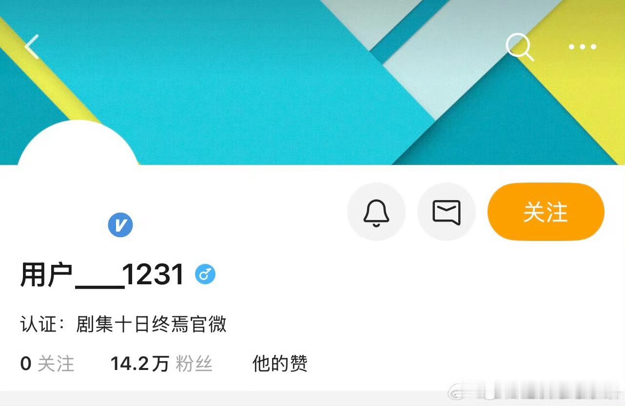 我去 肖战的影响力绝了 十日终焉官博粉丝突破14万 有肖战粉丝 有王一博粉丝 也