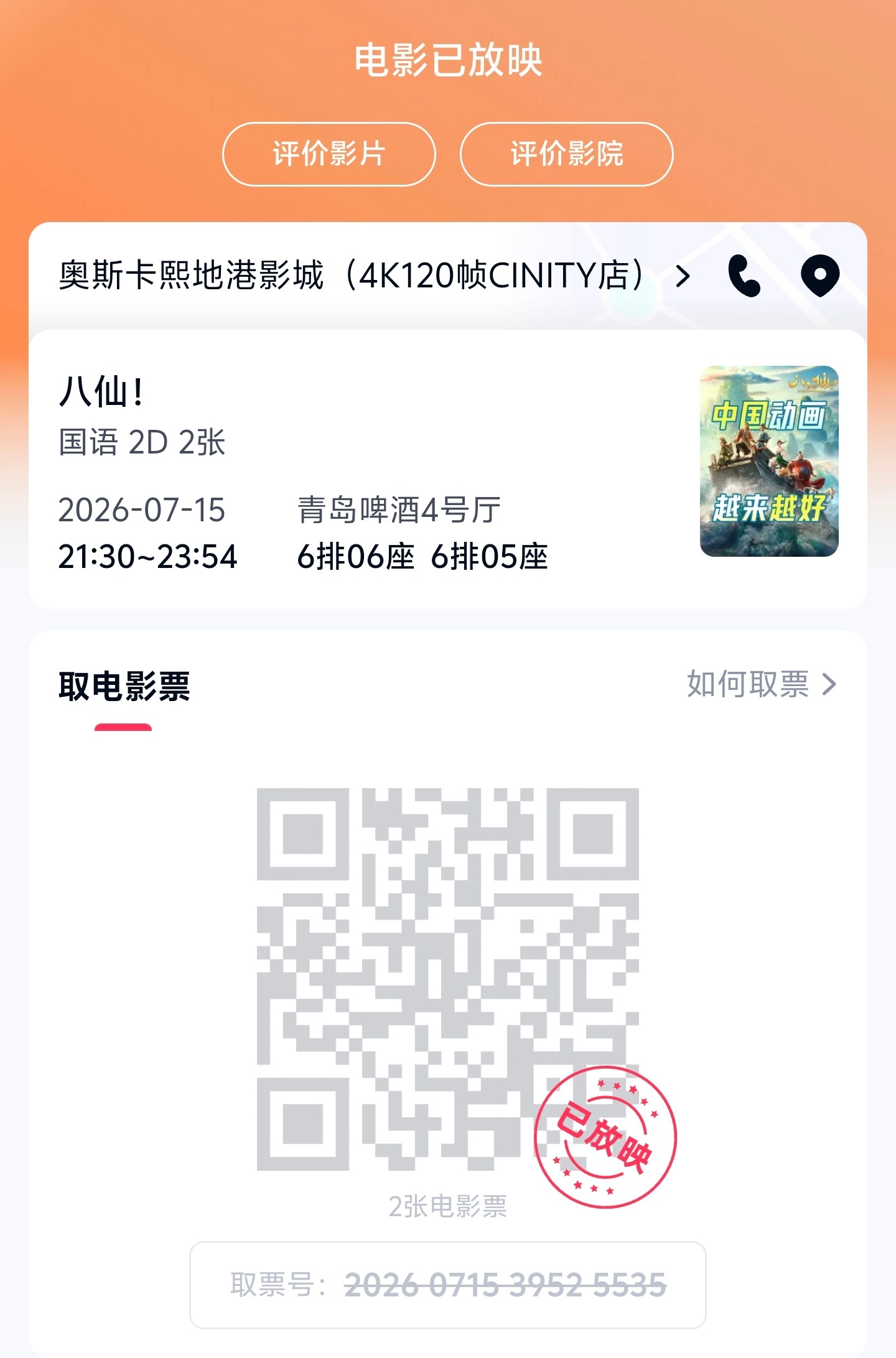 八仙 口碑爆了 周末也去看了这部电影，整体观感超出预期，剧情层层反转，伏笔和细节