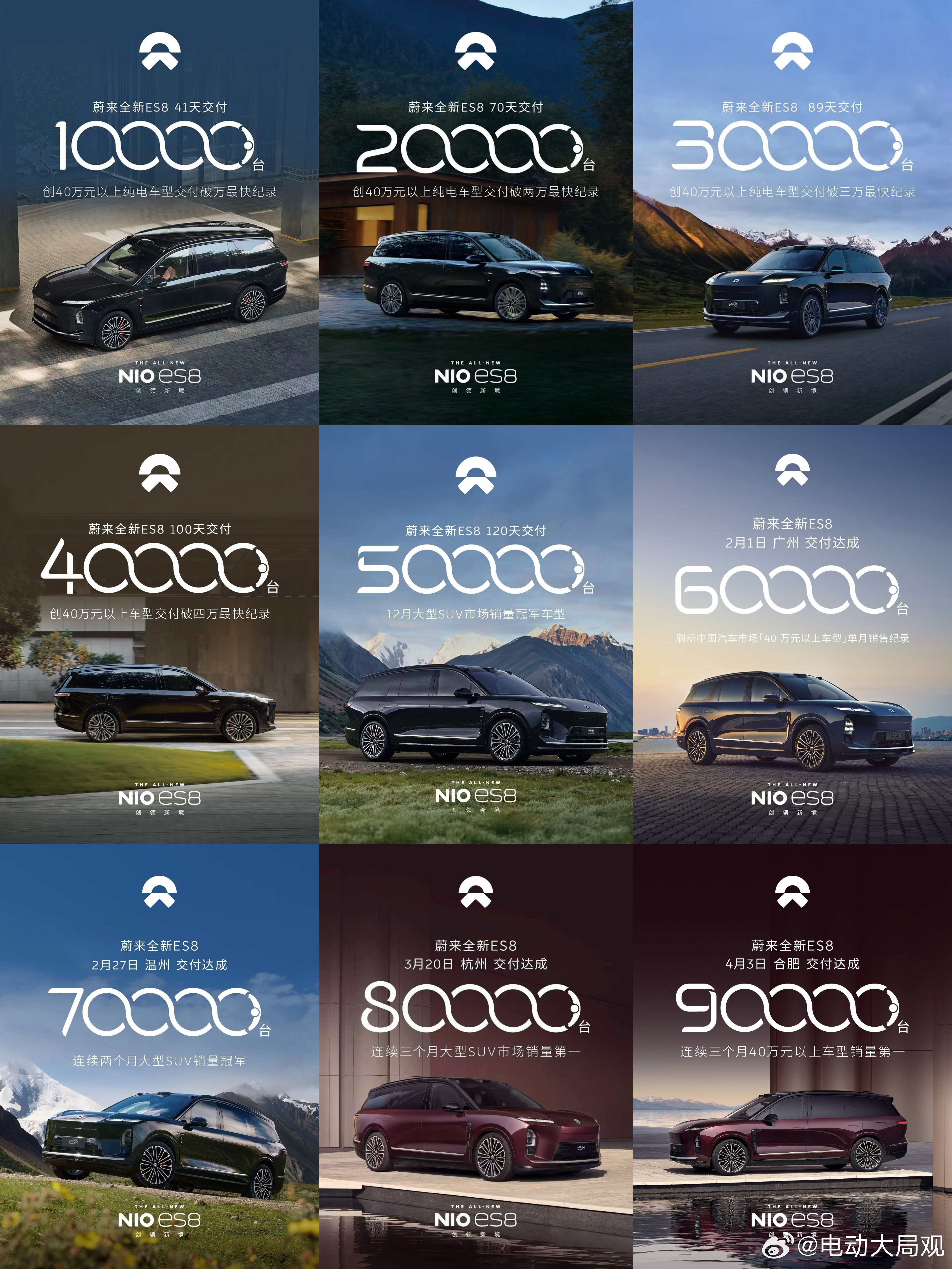 九宫格已凑齐蔚来汽车蔚来全新es8大局观观车