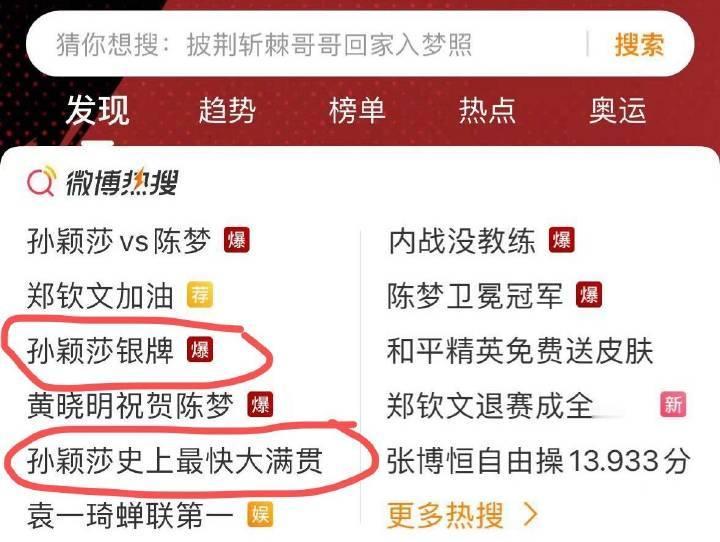 孙颖莎  出大事了 