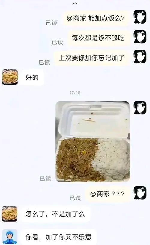 看，加了你又不满意