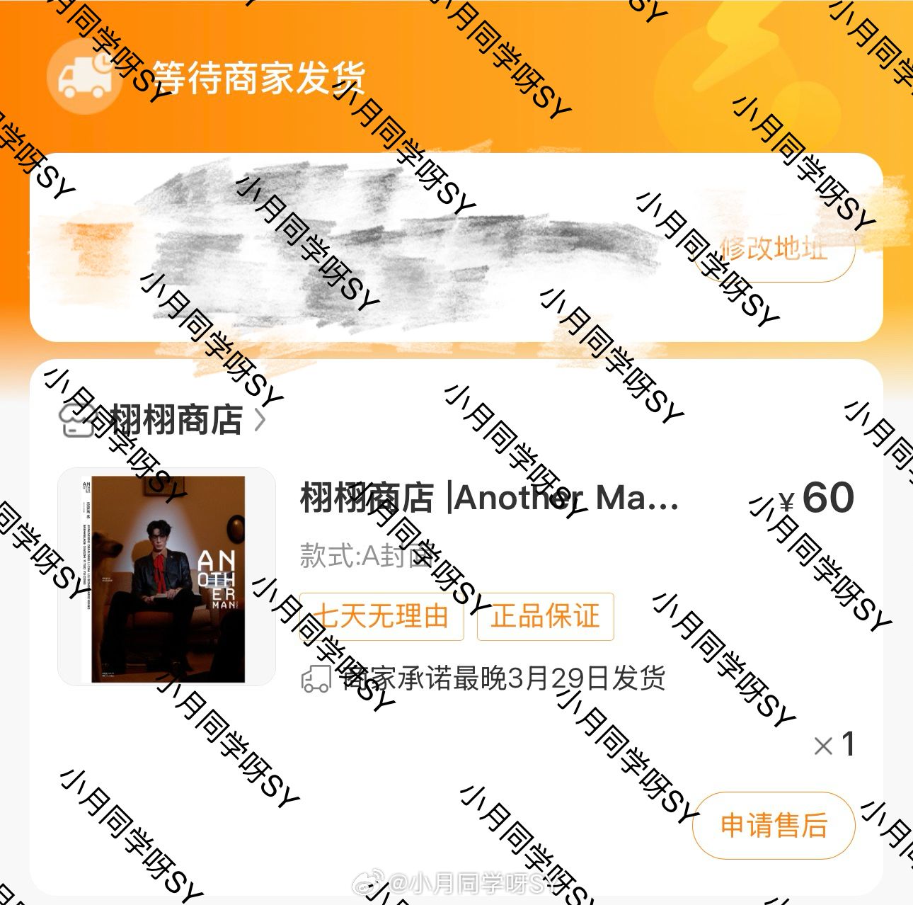 宋威龙雅丽洁品牌全球代言人 坐等发货、年前的还没发呢我等等等 