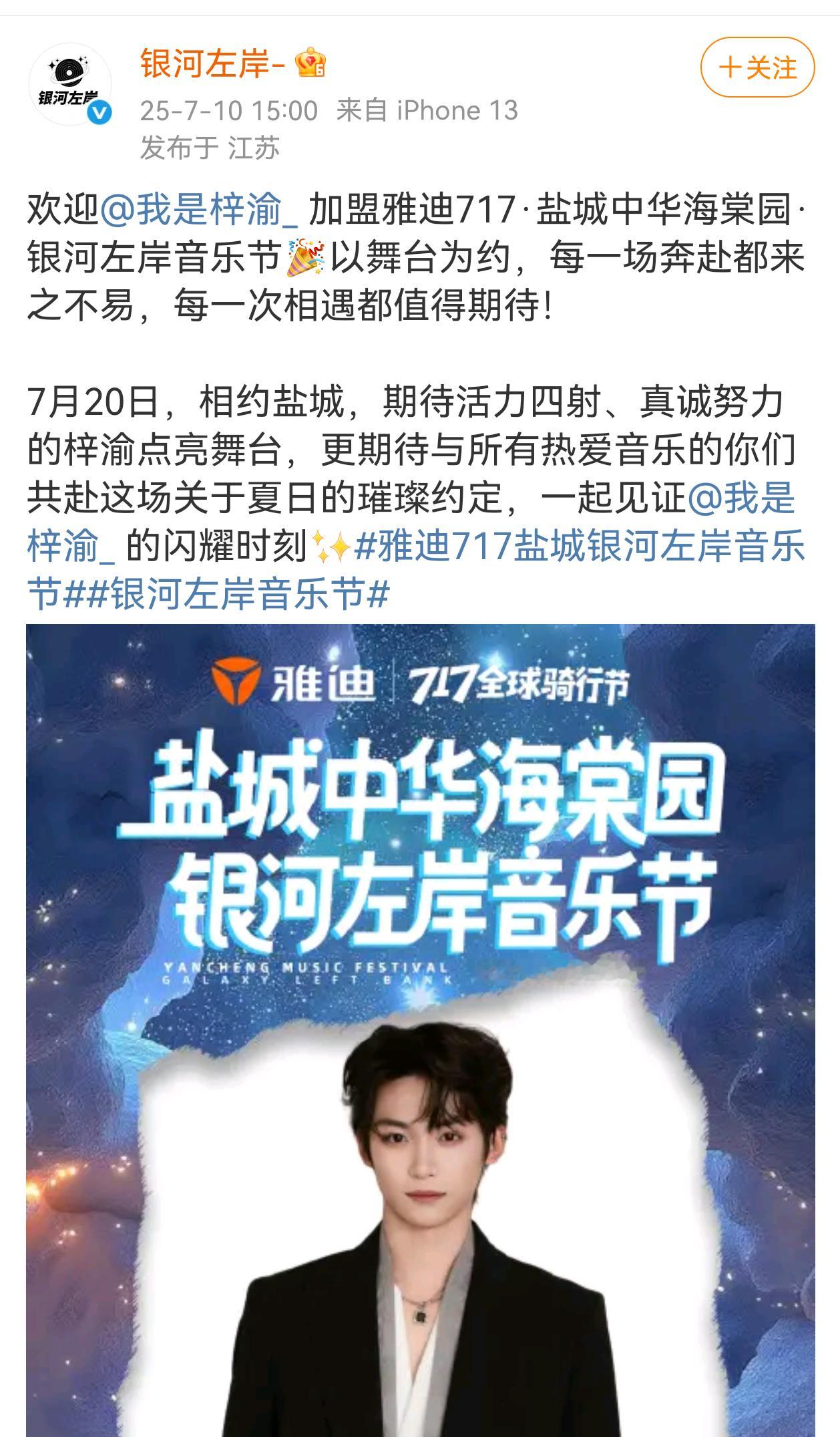 梓渝官宣银河左岸音乐节！期待小梓渝的舞台[期待] ​​​