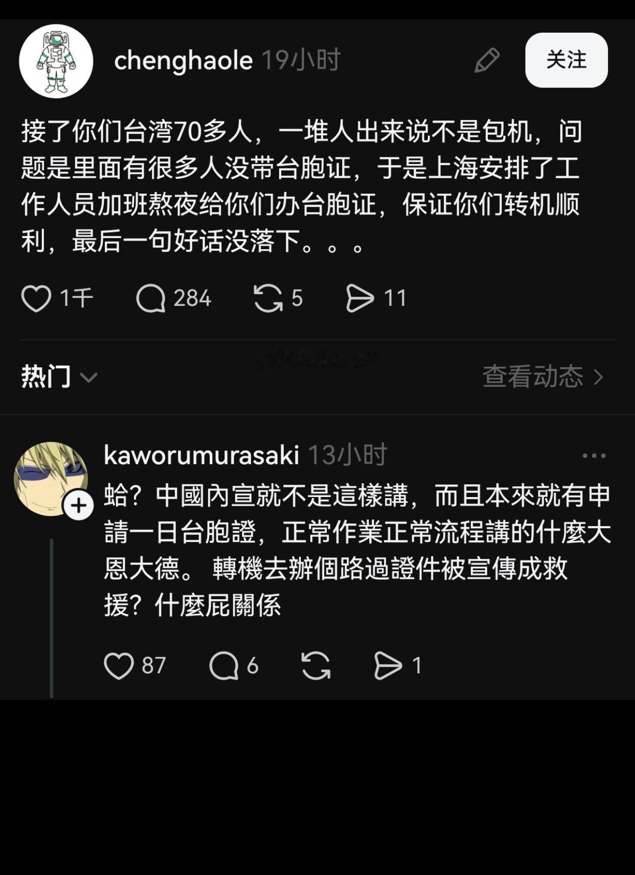 有些台湾人觉得大陆对他们好是天经地义的，大陆包机把滞留的70名台湾人从中东给接回