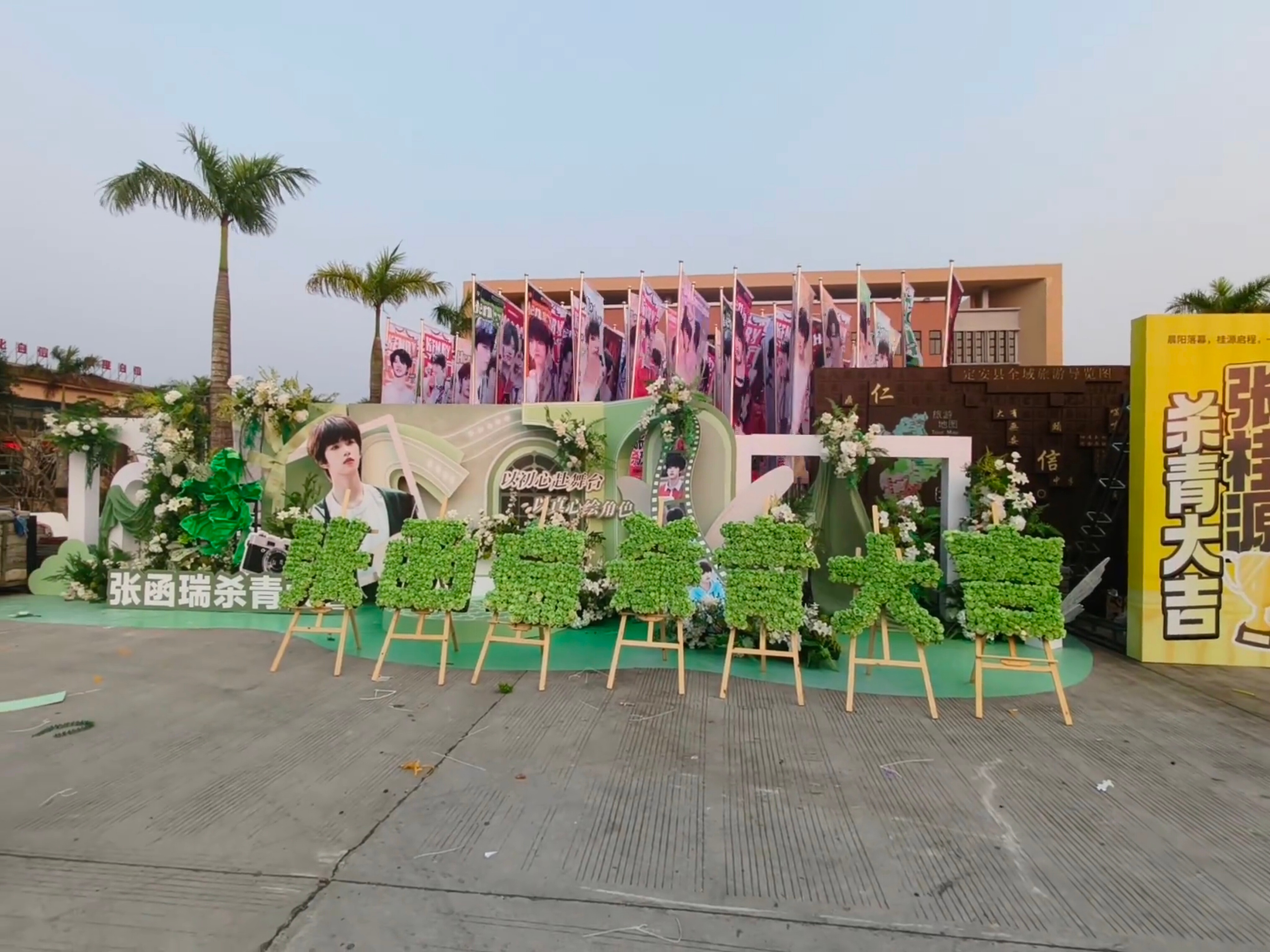 张函瑞杀青应援💚💚张函瑞徐安博我们的少年时代2杀青大吉💚💚 