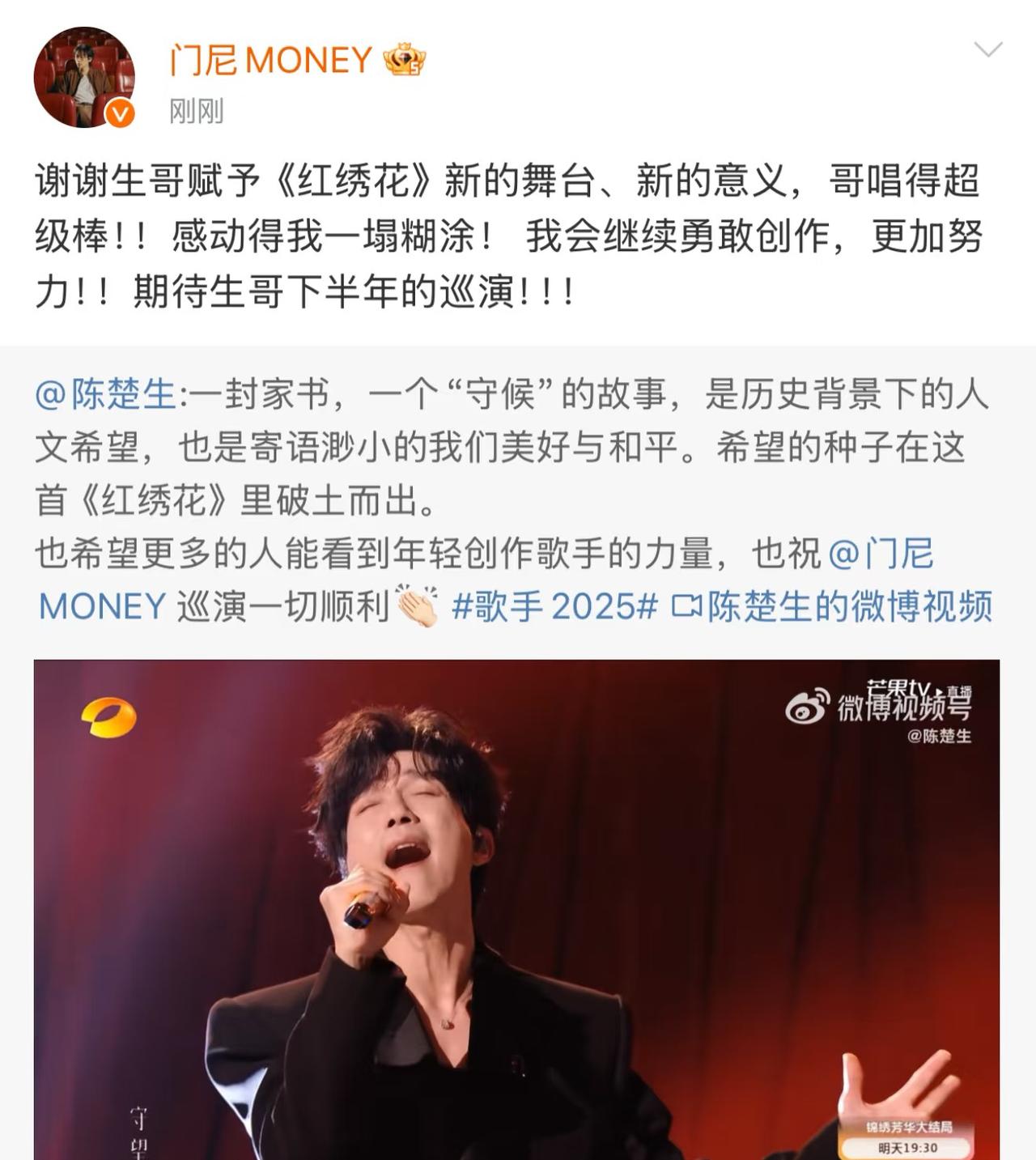 门尼与陈楚生微博互动，梦一个俩人再次合作。
优秀的音乐人总是会惺惺相惜。
一曲《