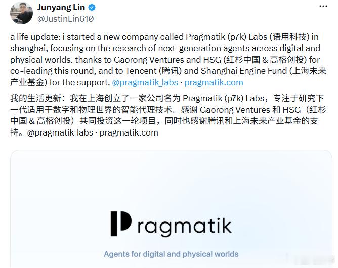 前千问技术负责人创业！语用科技天使轮融资估值传为20亿美元8月12日，前千问技术