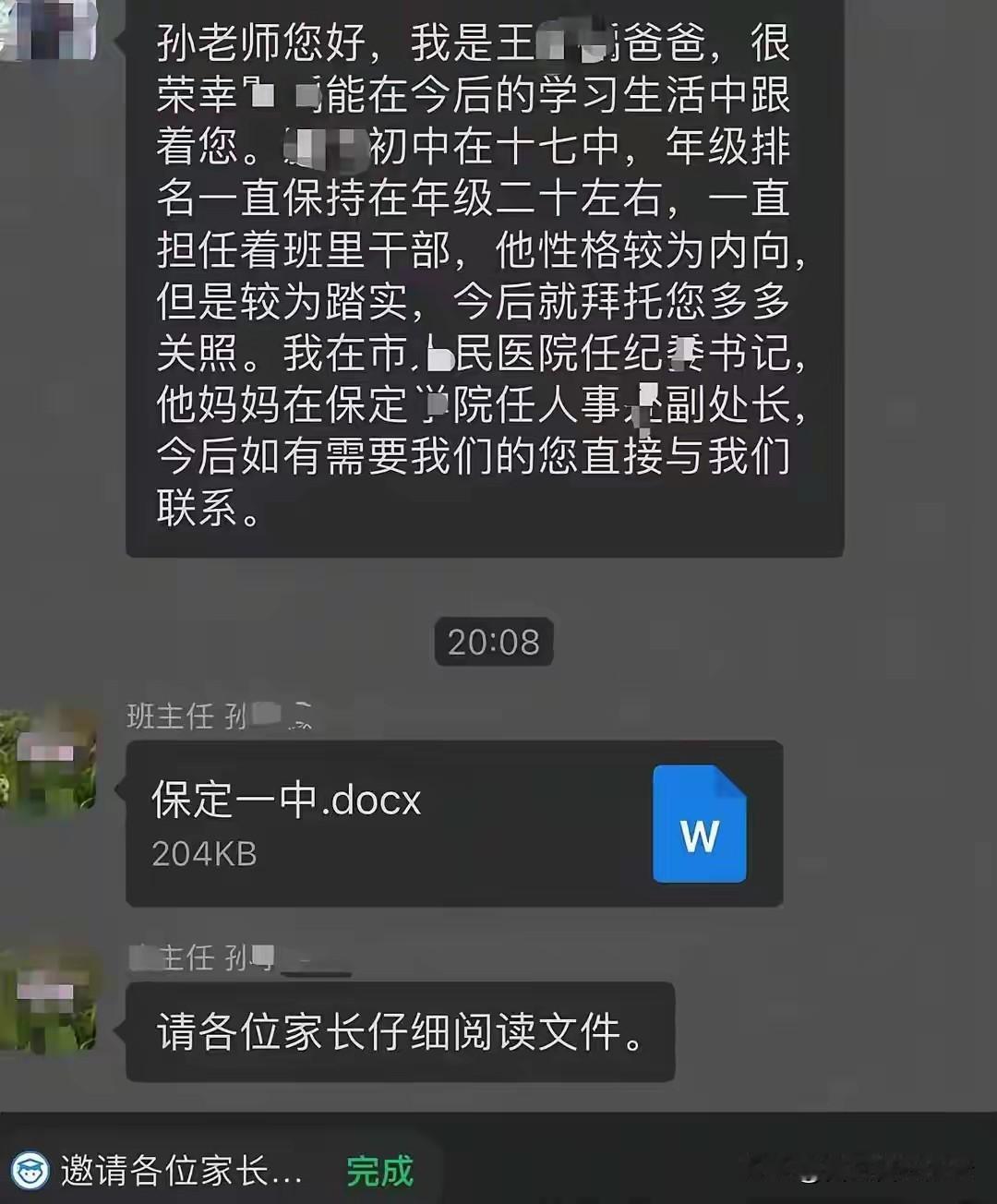 虽然不知道其他家长看到王书记的这条信息后是什么表情，但是我知道，班主任孙老师看到