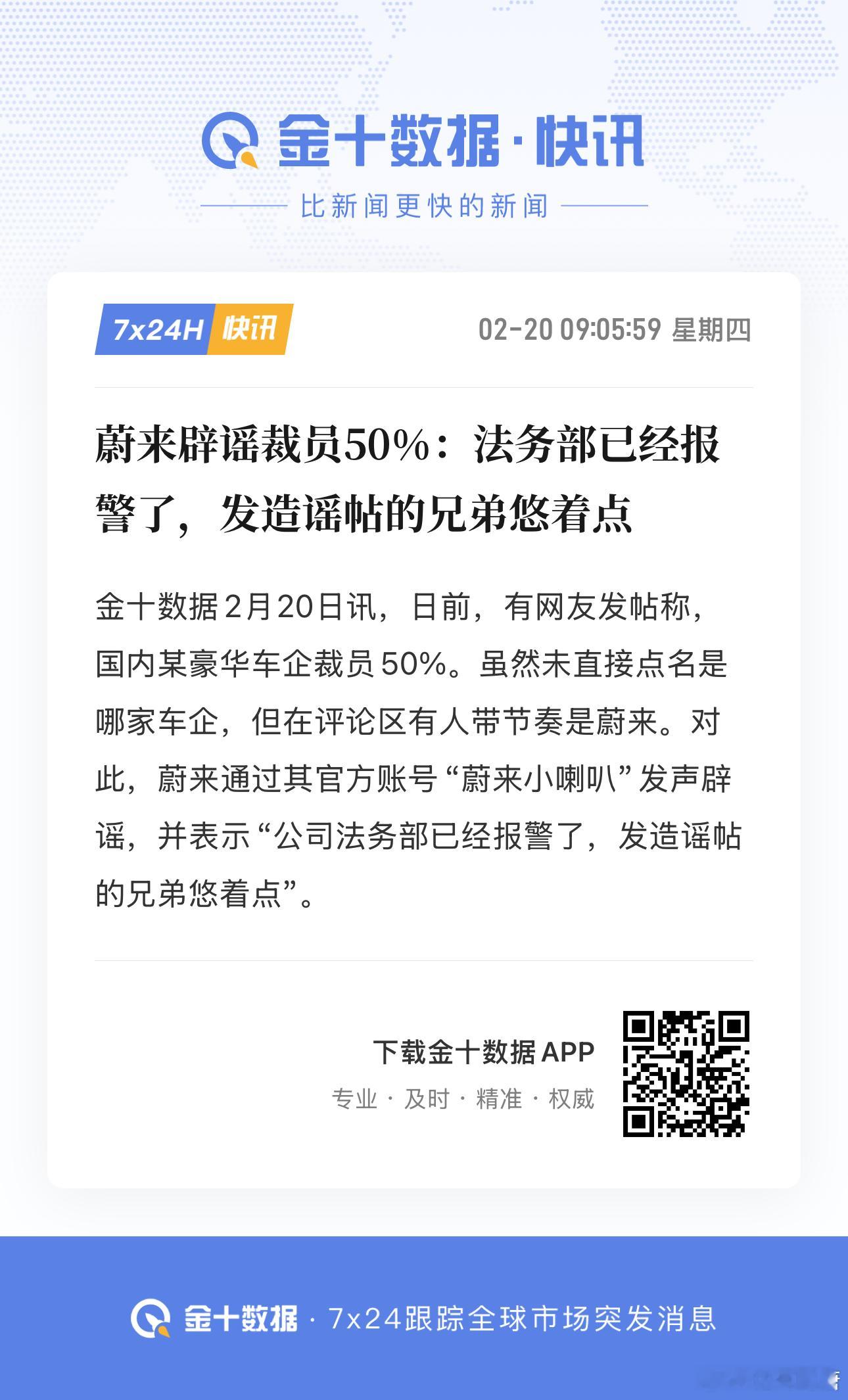 蔚来辟谣裁员50％：法务部已经报警了！ 