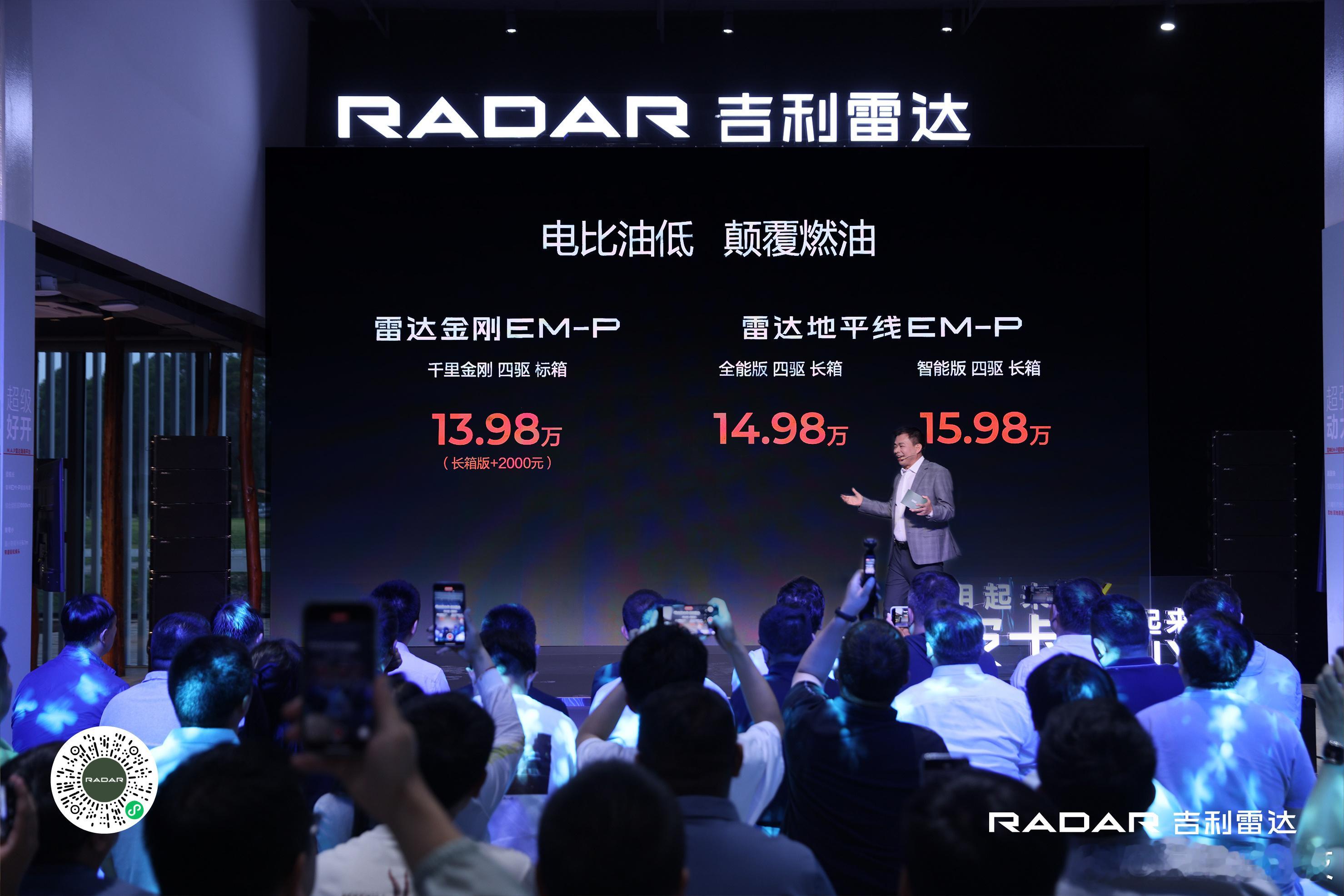 吉利雷达电混皮卡售13.98万起 5月28日，吉利雷达两款电混新车上市，售价13