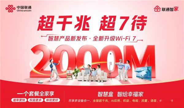 【云南联通发布2000M超高速宽带 正式迈入“超千兆”时代】在517电信日期间，