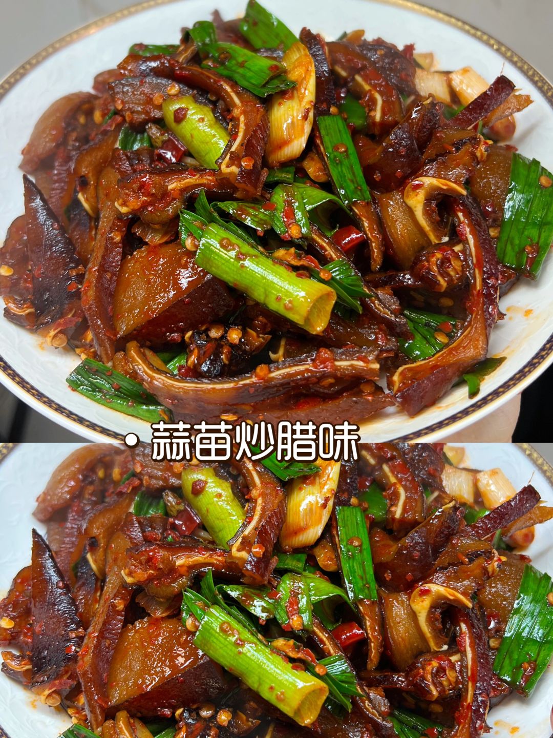 蒜苗炒腊猪脸，家乡的味道，太下饭了