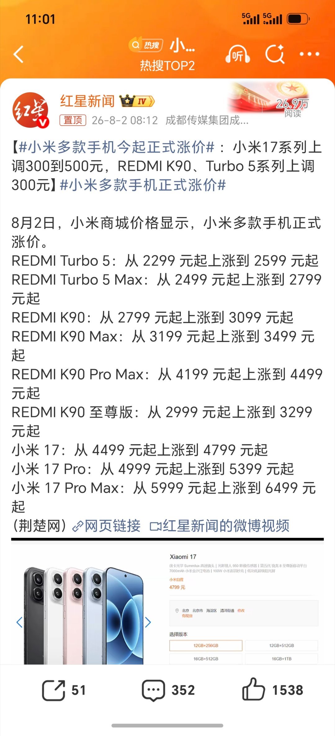 小米多款手机今起正式涨价17系列上调300-500.REDMI K90、Turb