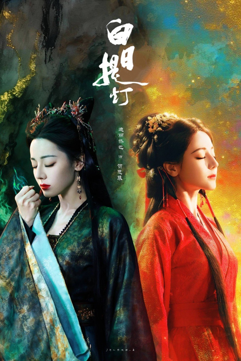 迪丽热巴《白日提灯》3月28号上线我要开始追剧啦！！！ 