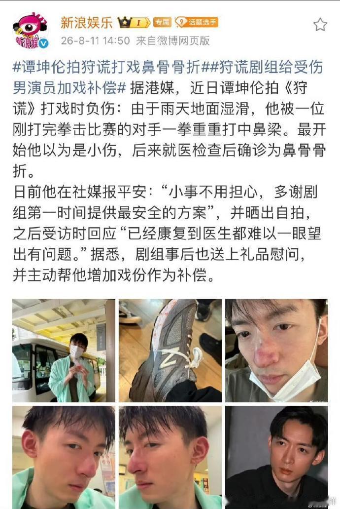 狩谎这部剧 7月初开机，到现在一个多月2个人受伤... 